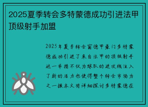 2025夏季转会多特蒙德成功引进法甲顶级射手加盟 2025夏季转会多特蒙德成功引进法甲顶级射手加盟
