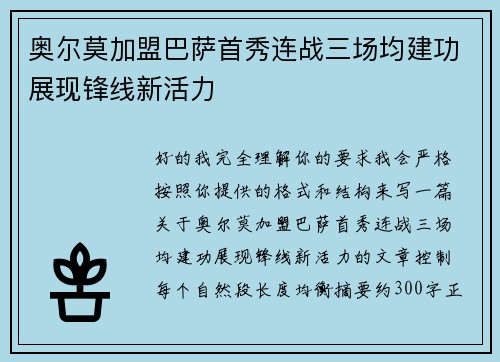 奥尔莫加盟巴萨首秀连战三场均建功展现锋线新活力