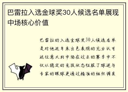 巴雷拉入选金球奖30人候选名单展现中场核心价值 巴雷拉入选金球奖30人候选名单展现中场核心价值
