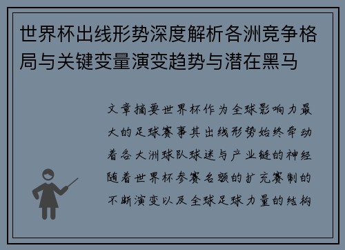 世界杯出线形势深度解析各洲竞争格局与关键变量演变趋势与潜在黑马 世界杯出线形势深度解析各洲竞争格局与关键变量演变趋势与潜在黑马