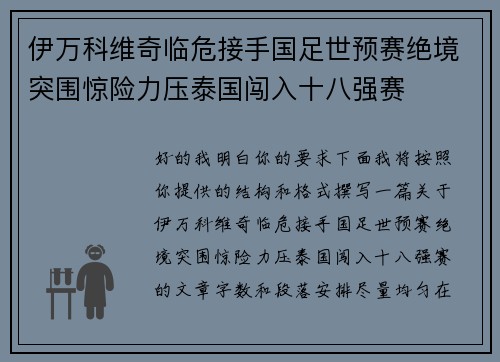 伊万科维奇临危接手国足世预赛绝境突围惊险力压泰国闯入十八强赛 伊万科维奇临危接手国足世预赛绝境突围惊险力压泰国闯入十八强赛