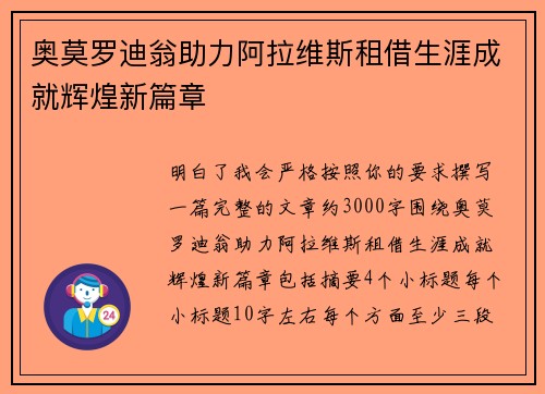 奥莫罗迪翁助力阿拉维斯租借生涯成就辉煌新篇章 奥莫罗迪翁助力阿拉维斯租借生涯成就辉煌新篇章