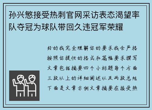 孙兴慜接受热刺官网采访表态渴望率队夺冠为球队带回久违冠军荣耀 孙兴慜接受热刺官网采访表态渴望率队夺冠为球队带回久违冠军荣耀