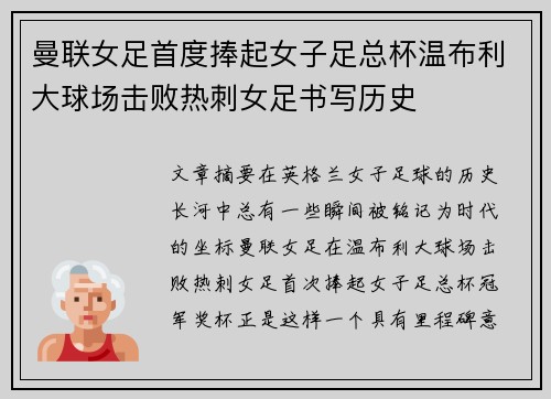 曼联女足首度捧起女子足总杯温布利大球场击败热刺女足书写历史 曼联女足首度捧起女子足总杯温布利大球场击败热刺女足书写历史