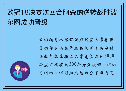 欧冠18决赛次回合阿森纳逆转战胜波尔图成功晋级 欧冠18决赛次回合阿森纳逆转战胜波尔图成功晋级