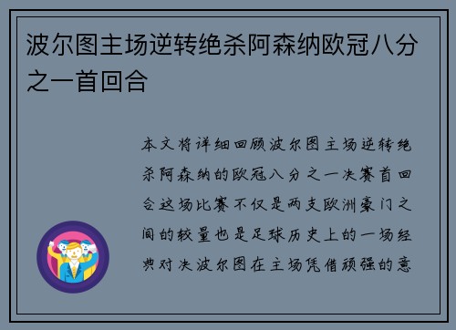 波尔图主场逆转绝杀阿森纳欧冠八分之一首回合