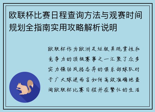 欧联杯比赛日程查询方法与观赛时间规划全指南实用攻略解析说明 欧联杯比赛日程查询方法与观赛时间规划全指南实用攻略解析说明